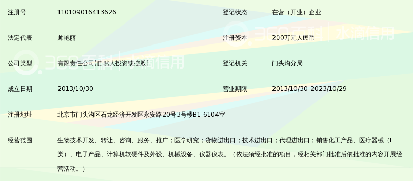 北京神川百奥生物科技